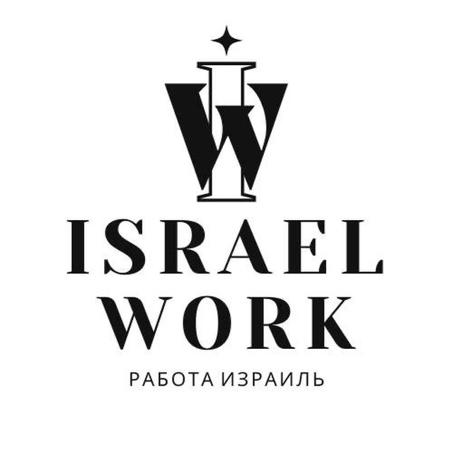 Аватар канала Israel Work 🇮🇱 Работа Израиль / עבודה