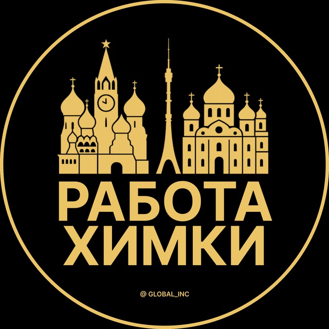 Аватар канала Вакансии в Химках