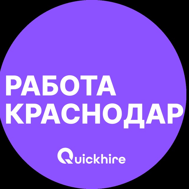 Аватар канала Работа Краснодар