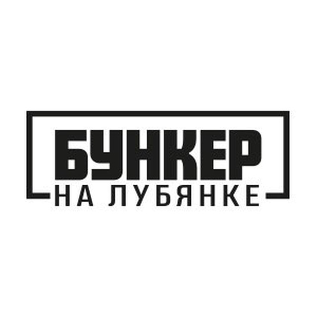 Аватар канала Бункер на Лубянке