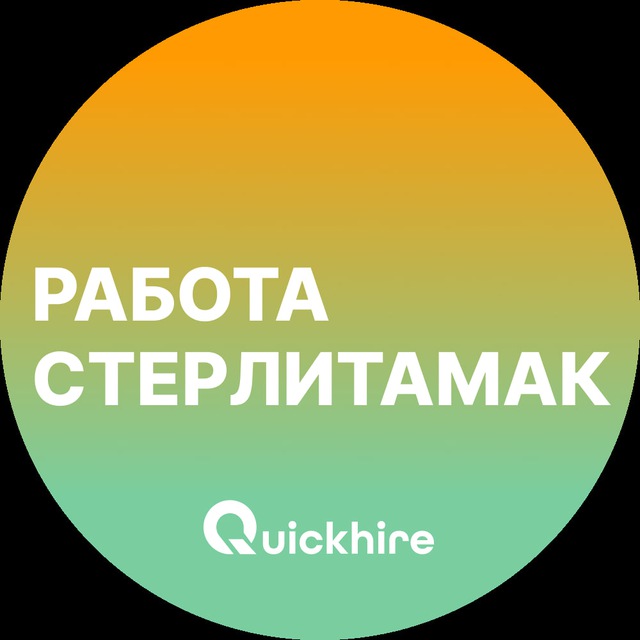 Аватар канала Вакансии в Стерлитамаке
