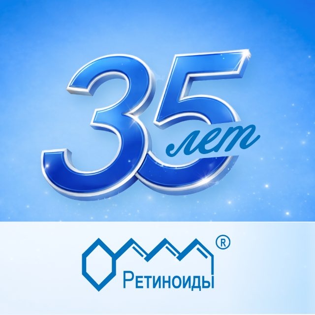 Аватар канала Ретиноиды - красота и здоровье кожи