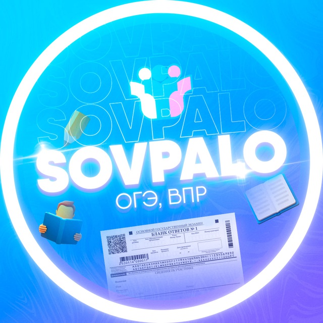 Аватар канала ПЕРЕСДАЧА ОГЭ | SOVPALO