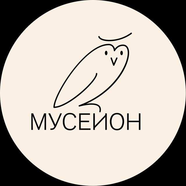 Аватар канала Мусейон ГМИИ им. А.С. Пушкина