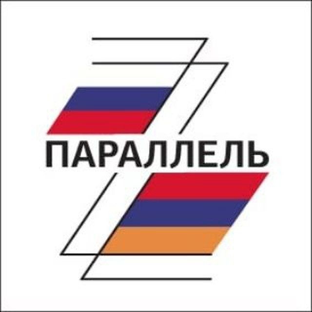 Аватар канала Параллель 🇦🇲🇷🇺 Parallel