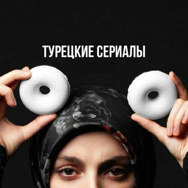 Турецкие Сериалы