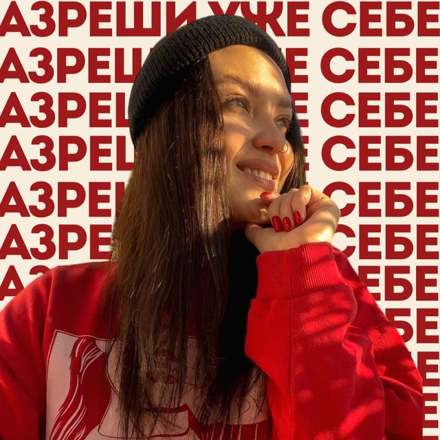 Аватар канала разреши уже себе