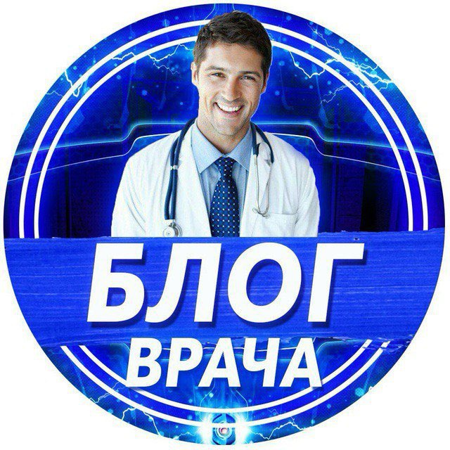 Аватар канала Блог врача