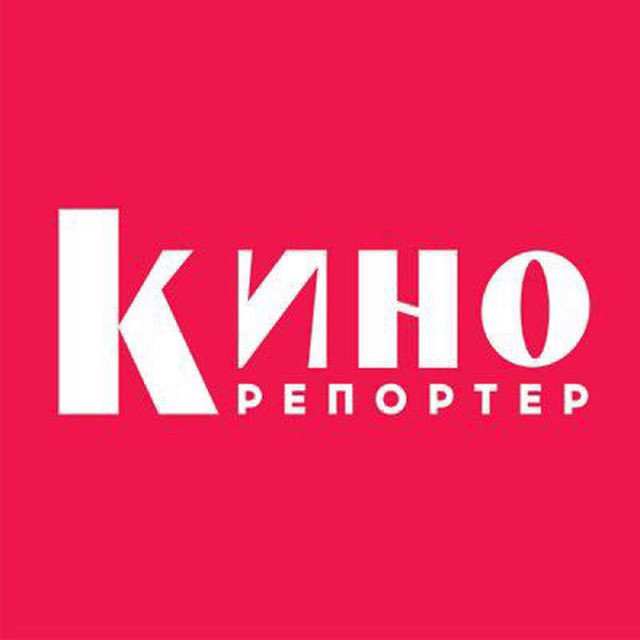 Аватар канала КиноРепортер