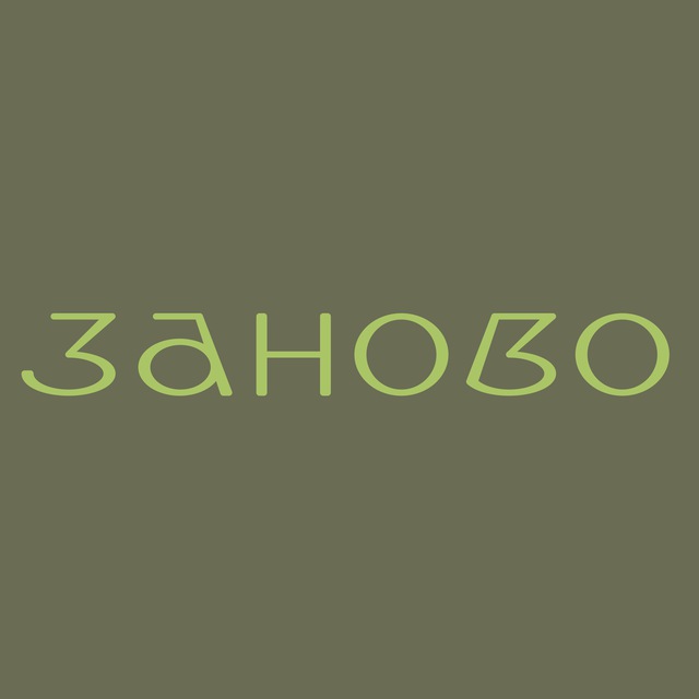 Аватар канала Мастерская «Заново»