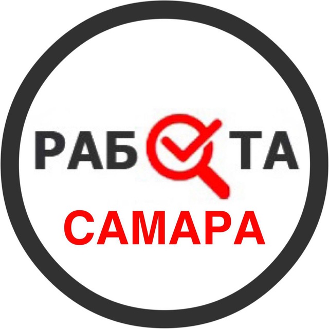 Аватар канала Вакансии в Самаре