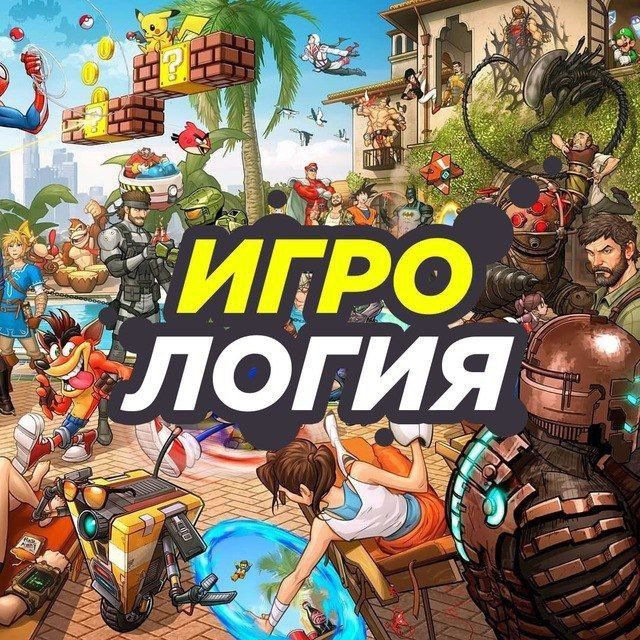 Аватар канала Игрология (PC, IOS, ANDROID)