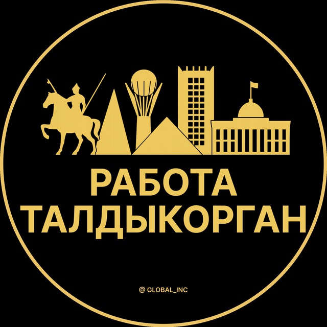 Аватар канала Работа в Талдыкоргане