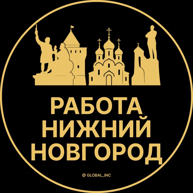 Аватар канала Вакансии в Нижнем Новгороде