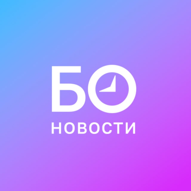 Аватар канала БО | Новости
