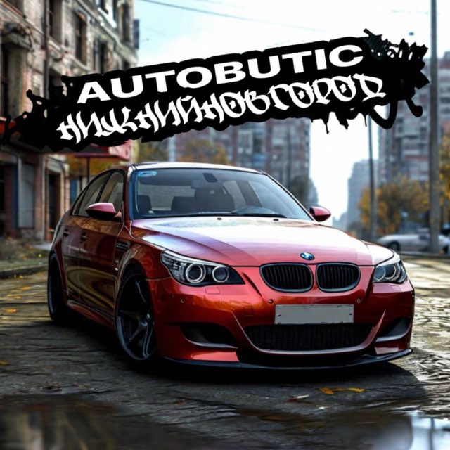 Аватар канала АвтоБУтик - выкуп продажа автомобилей 🚘по хорошей цене 💵
