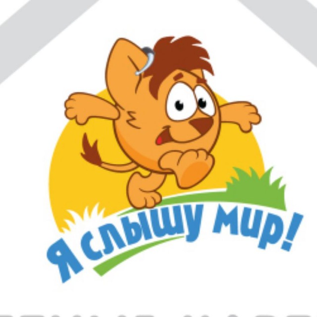 Аватар канала Я СЛЫШУ МИР!