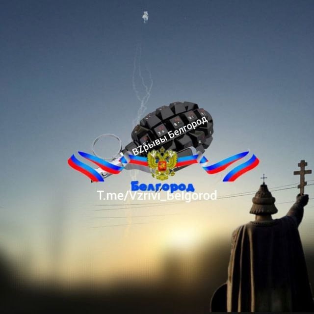 Аватар канала Взрывы Белгород🇷🇺