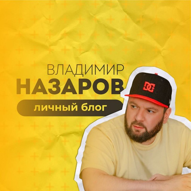 Аватар канала Владимир Назаров - агентство и бизнес