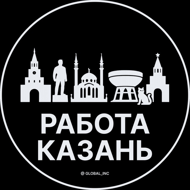 Аватар канала Работа в Казани
