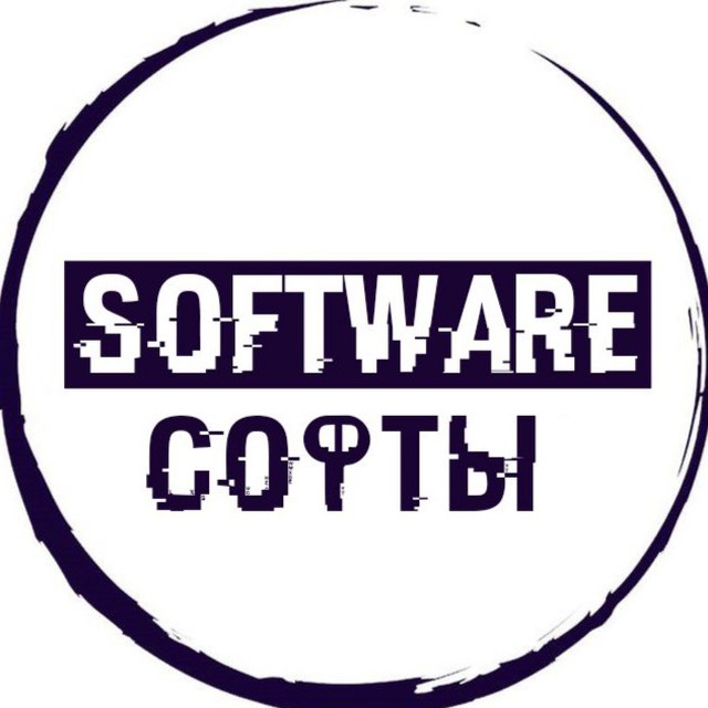Аватар канала Software | Софты | Программы
