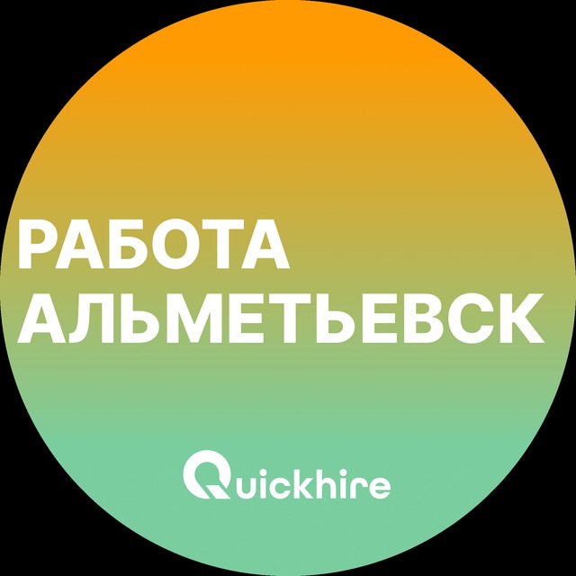 Аватар канала Вакансии в Альметьевске