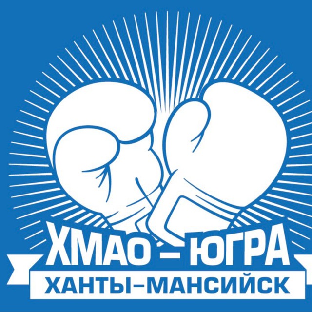 Аватар канала Бокс в Ханты-Мансийске