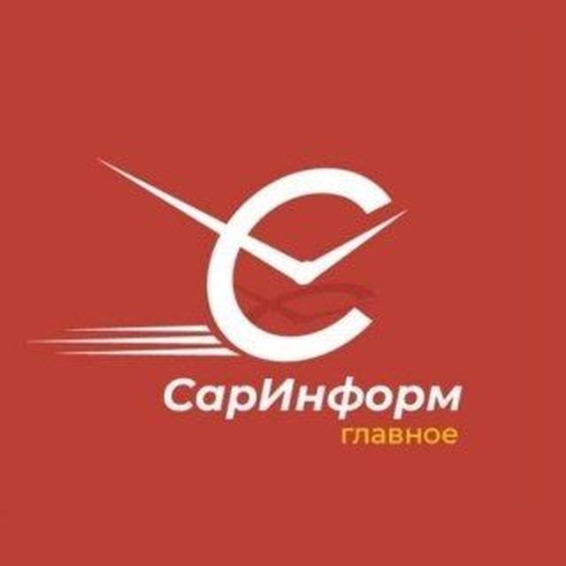 Аватар канала СарИнформ. Главное