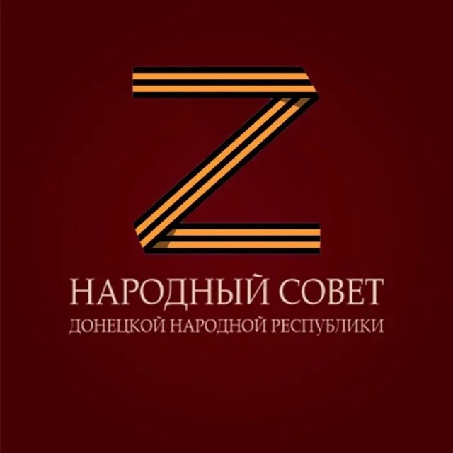 Аватар канала Народный Совет ДНР