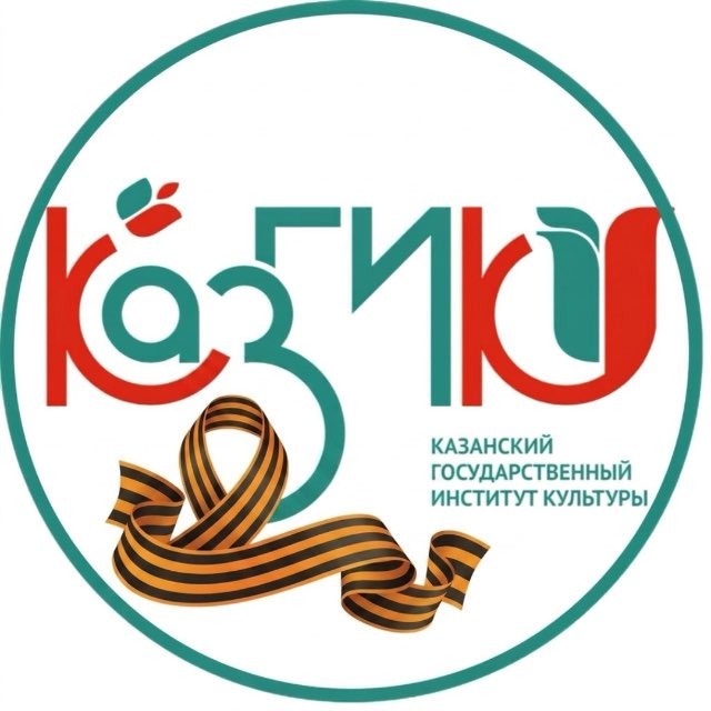 Аватар канала Казанский государственный институт культуры