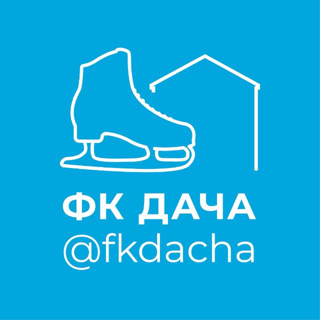 Аватар канала fkdacha | ФК Дача | Фигурное катание