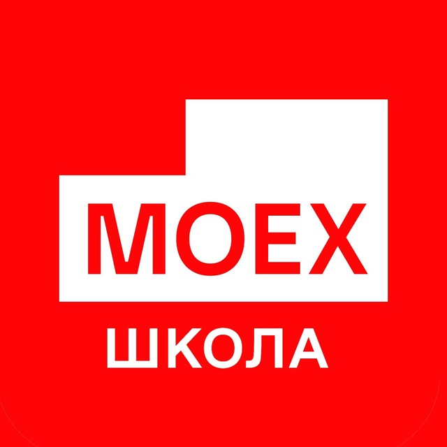 Аватар канала Школа Московской биржи