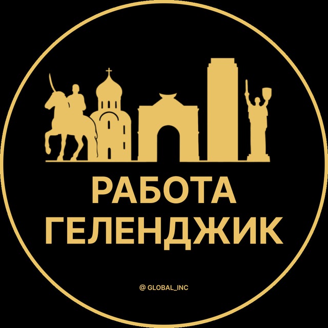 Вакансии в Геленджике