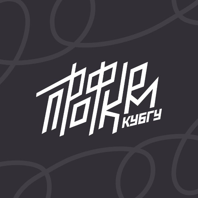 Аватар канала Профком обучающихся КубГУ
