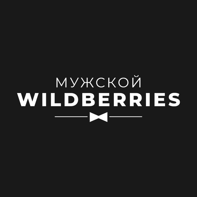 Аватар канала Мужской WildBerries | Находки на WB