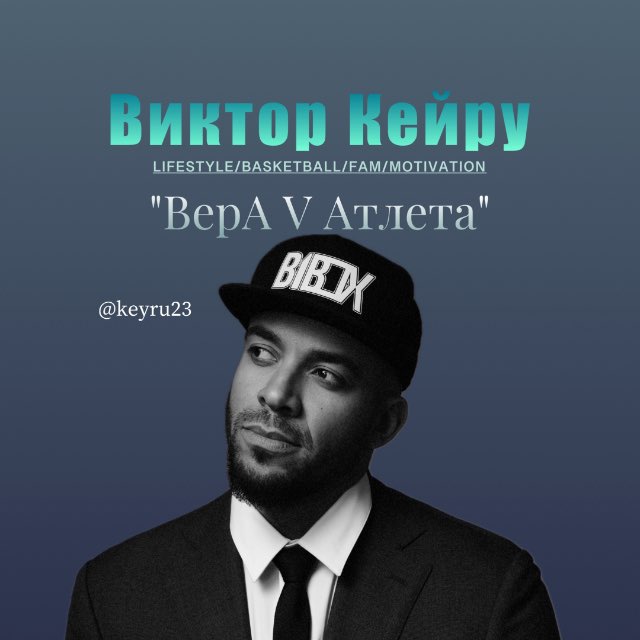 Аватар канала Виктор Кейру «ВерА v Атлета»