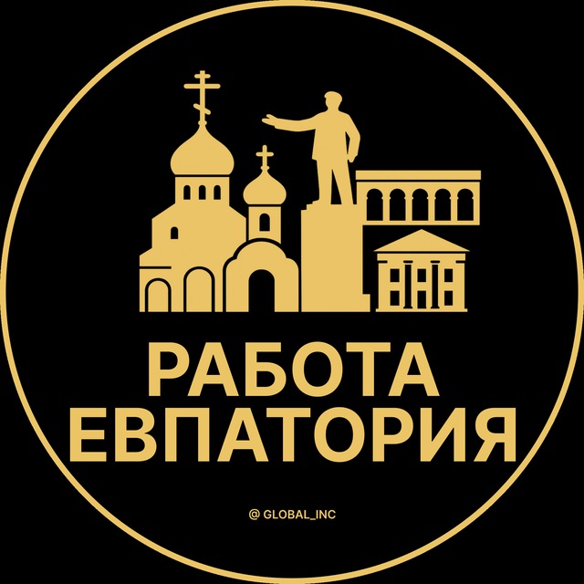 Аватар канала Вакансии в Евпатории
