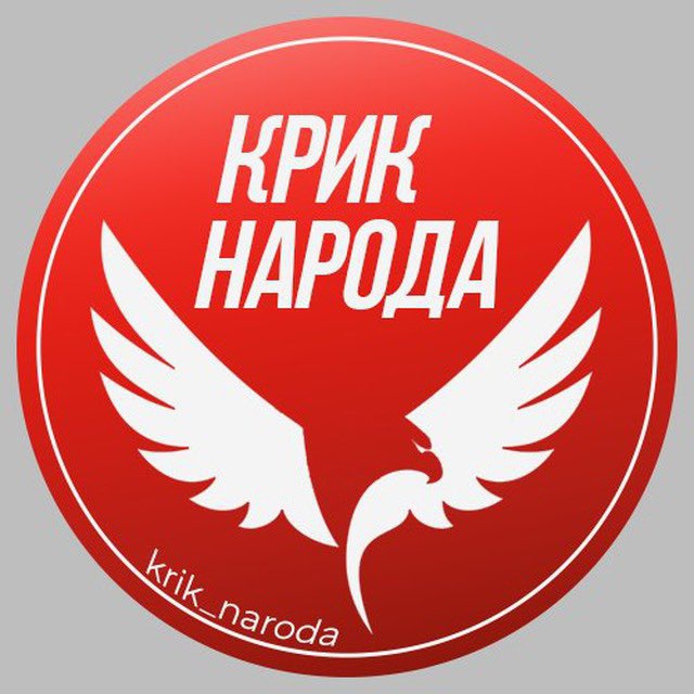 Аватар канала КРИК НАРОДА
