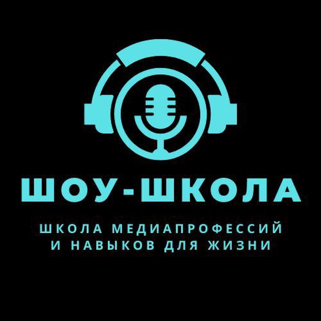 Аватар канала Шоу-Школа. Ораторское мастерство, ораторское искусство, красивая уверенная речь.