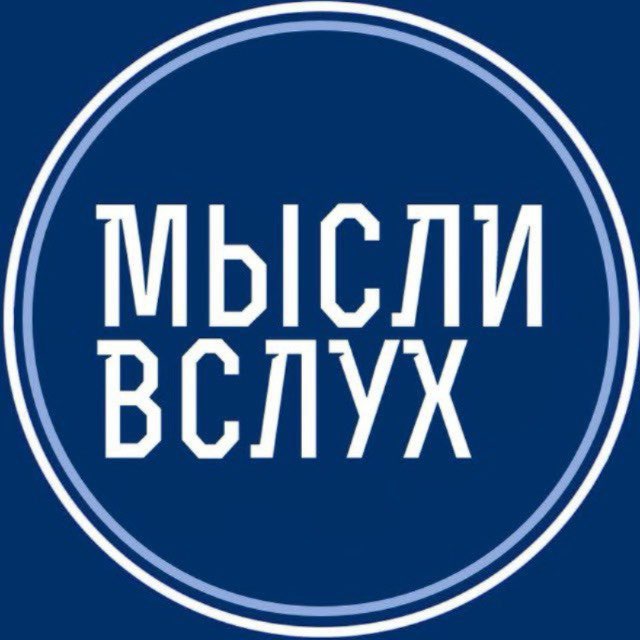 Аватар канала СБГ Мысли Вслух