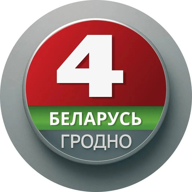 ТРК Гродно🇧🇾📺🎙