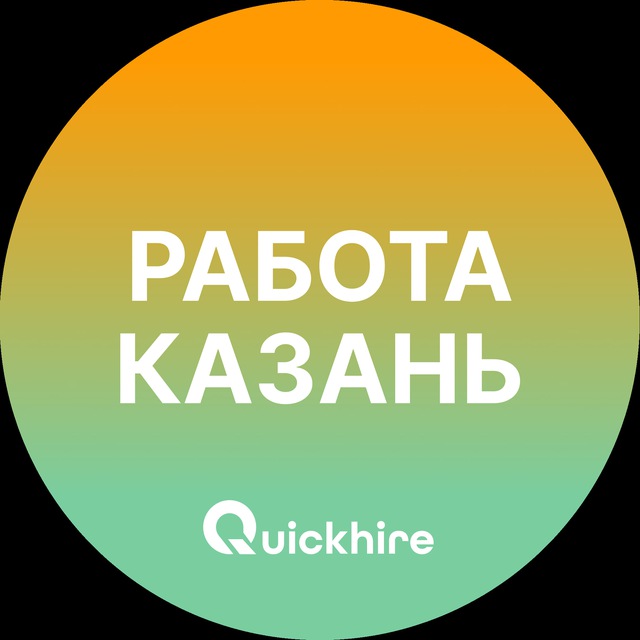 Аватар канала Вакансии Казани