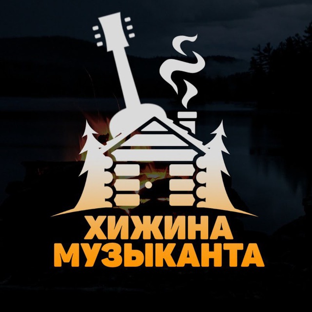Аватар канала Хижина музыканта