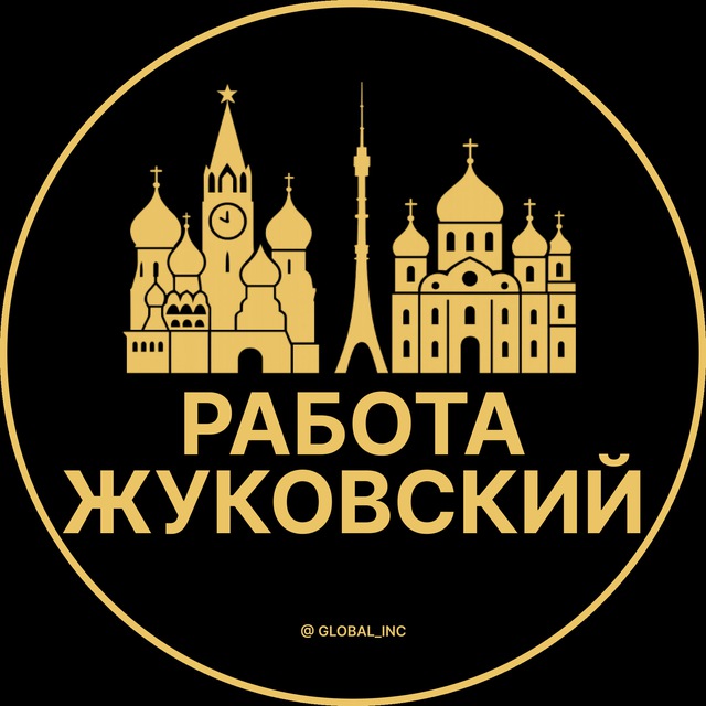 Аватар канала Вакансии в Жуковском