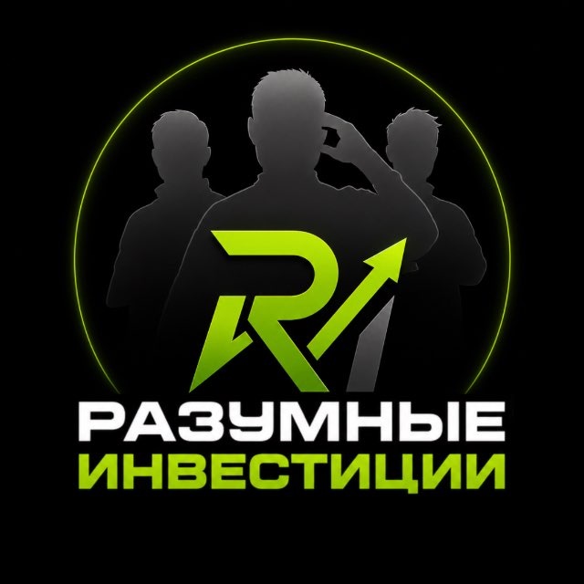 Аватар канала Разумные Инвестиции | Трейдинг