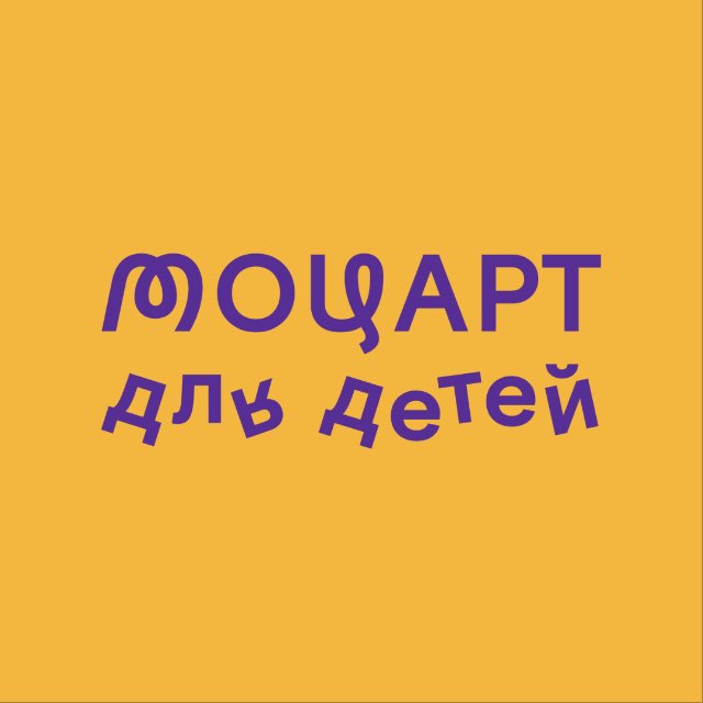 Аватар канала Моцарт для детей • Mozart for kids