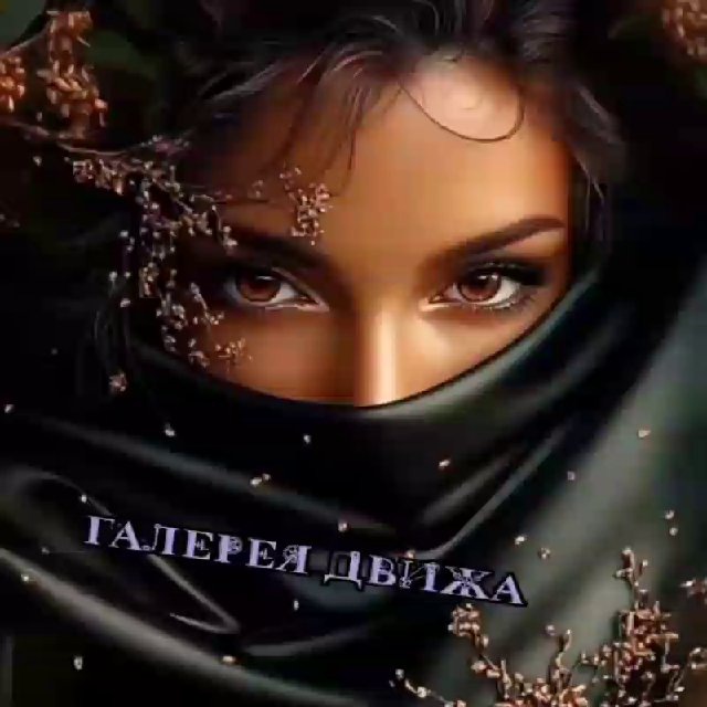 Аватар канала •⏤⵿⵿꯭꤫꤫︭⛦⃕͜ ᒋᗣᙁᙓᖘᙓᖆ⚜️ᗪᙖᑌᙧᗣ⍣⃪͜ 𒁍
