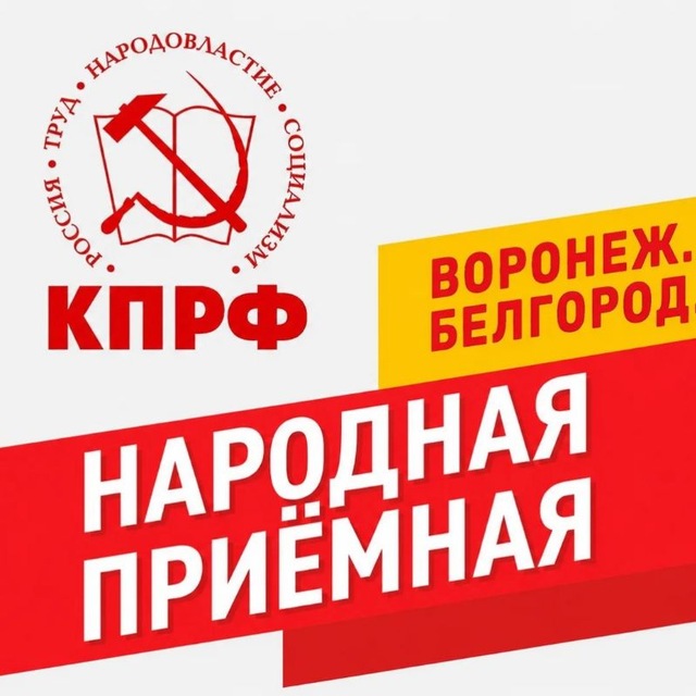 Аватар канала Депутат ГД Обухов/Белгород-Воронеж