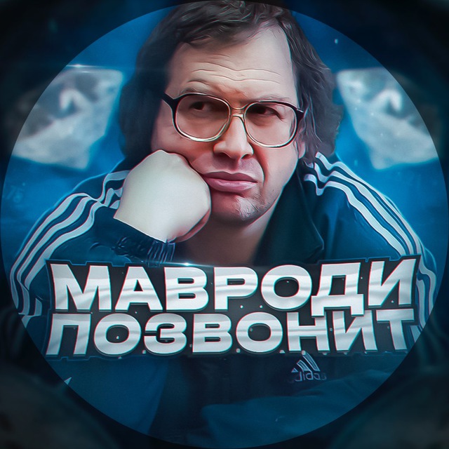 Аватар канала Мавроди Позвонит | Крипта