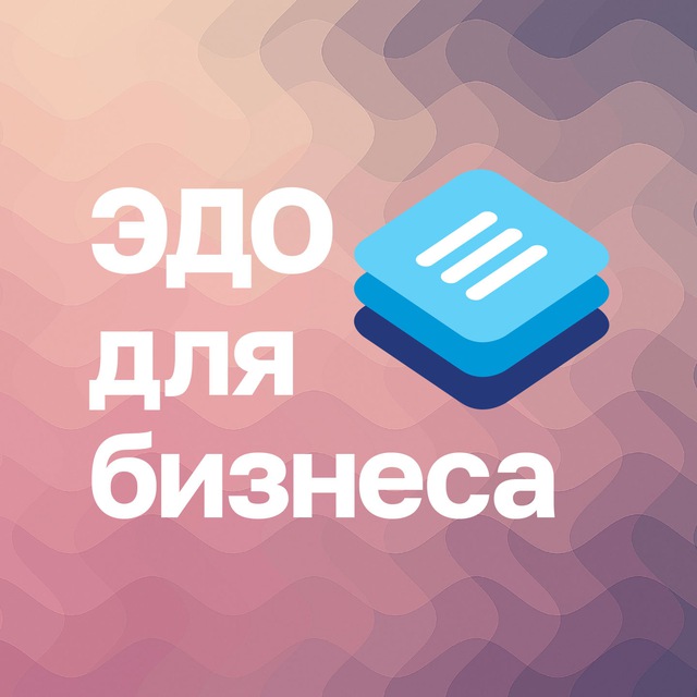 Аватар канала ЭДО для бизнеса
